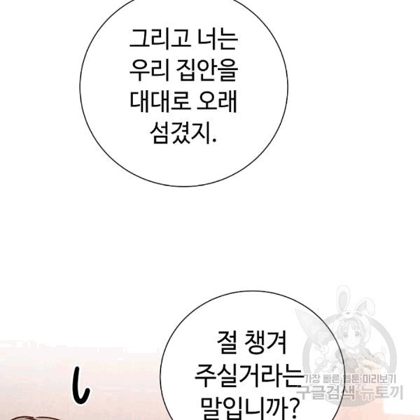 소설 속 악녀 황제가 되었다 37화 - 웹툰 이미지 111