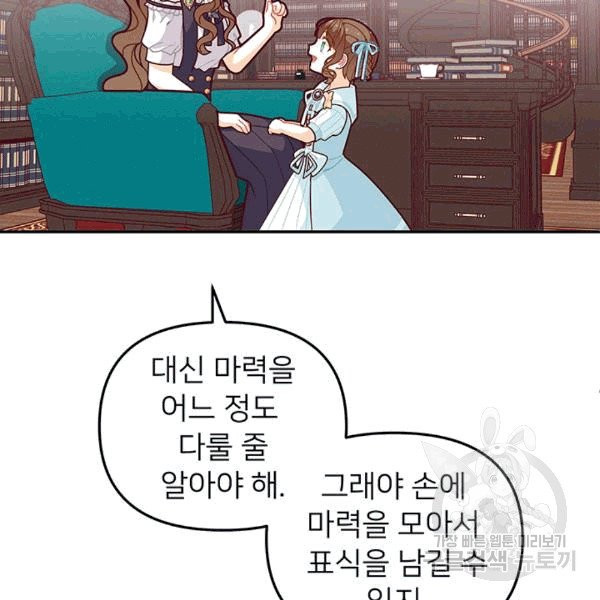 한 줄짜리 영애였을 터 48화 - 웹툰 이미지 68