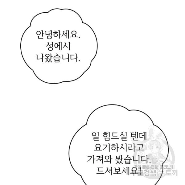 능력 있는 시녀님 51화 - 웹툰 이미지 17