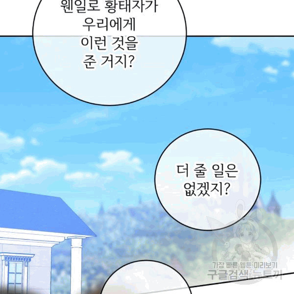 능력 있는 시녀님 51화 - 웹툰 이미지 47