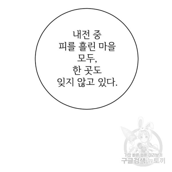 능력 있는 시녀님 51화 - 웹툰 이미지 90