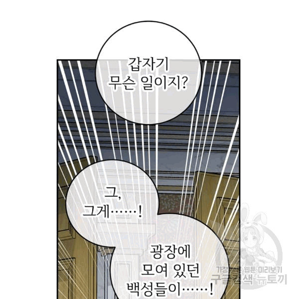 능력 있는 시녀님 51화 - 웹툰 이미지 118