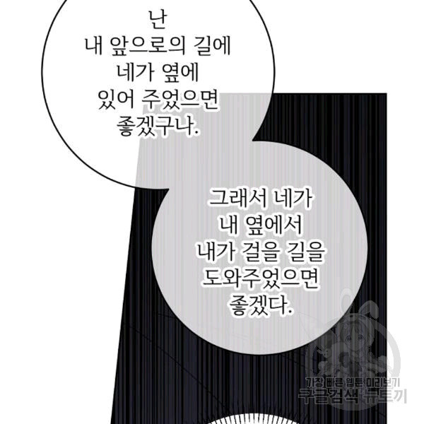 능력 있는 시녀님 51화 - 웹툰 이미지 151