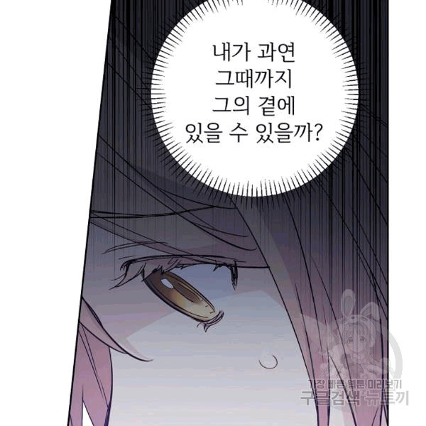 능력 있는 시녀님 51화 - 웹툰 이미지 152