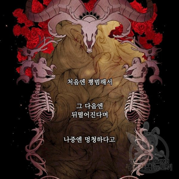 못난이 공녀가 되었습니다 프롤로그 - 웹툰 이미지 3