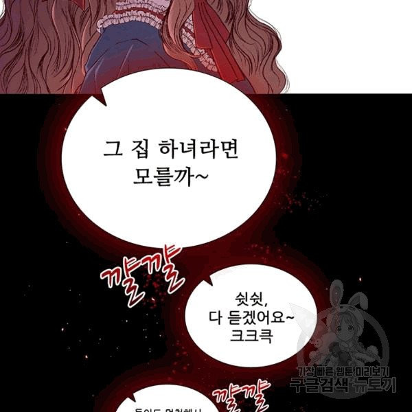 못난이 공녀가 되었습니다 1화 - 웹툰 이미지 58