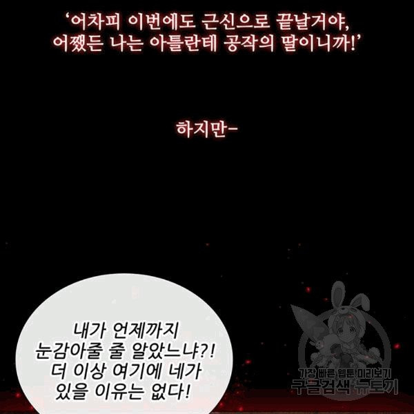 못난이 공녀가 되었습니다 1화 - 웹툰 이미지 69