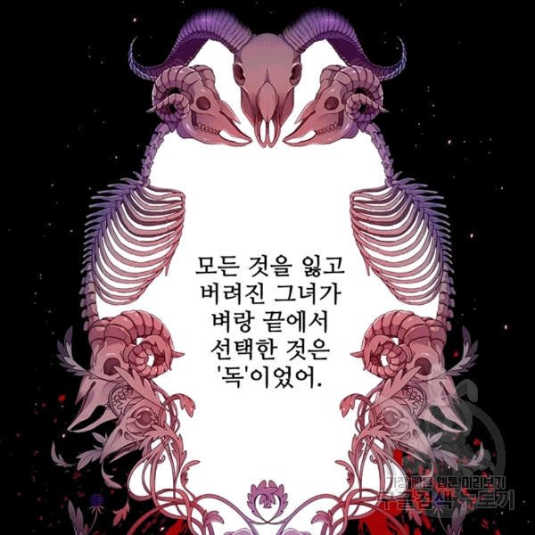 못난이 공녀가 되었습니다 1화 - 웹툰 이미지 76