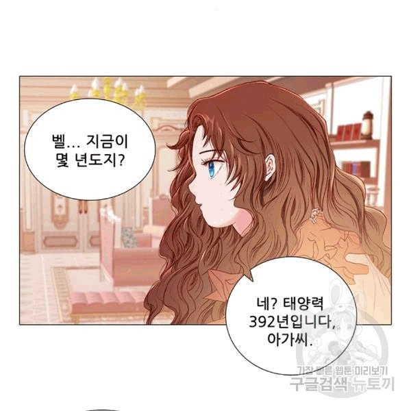 못난이 공녀가 되었습니다 1화 - 웹툰 이미지 94