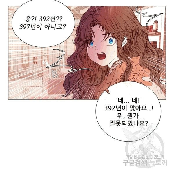 못난이 공녀가 되었습니다 1화 - 웹툰 이미지 95