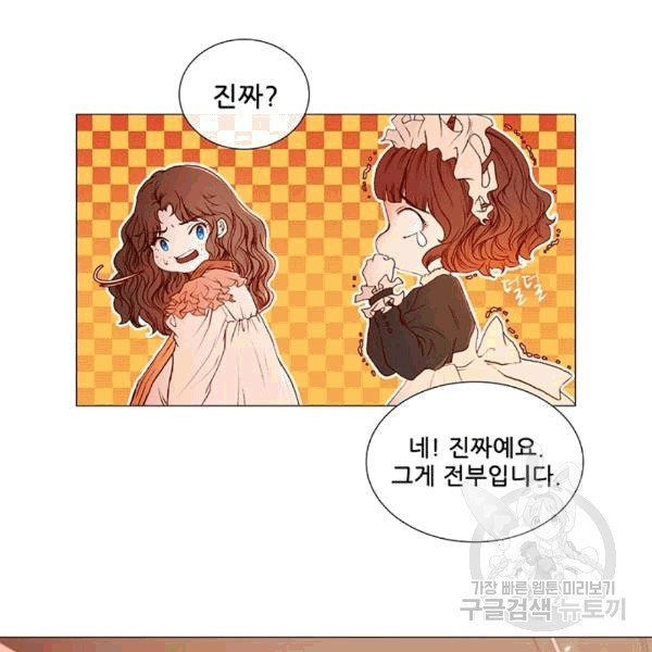 못난이 공녀가 되었습니다 1화 - 웹툰 이미지 99