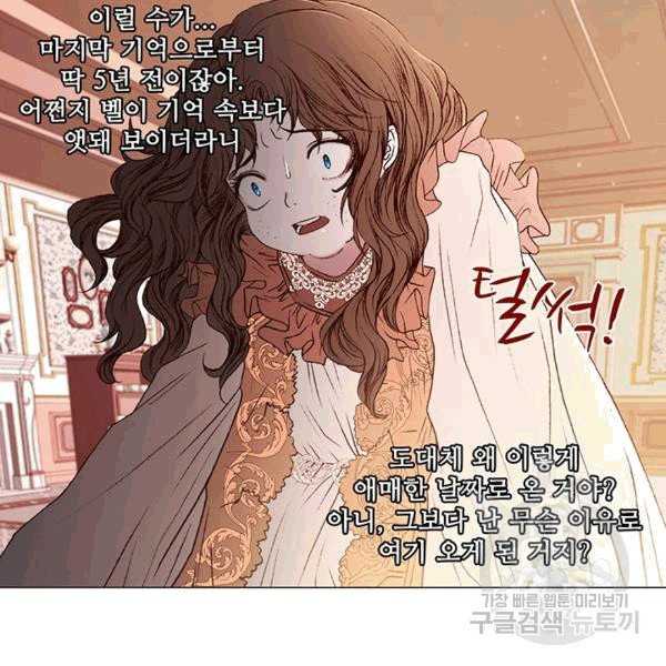 못난이 공녀가 되었습니다 1화 - 웹툰 이미지 100