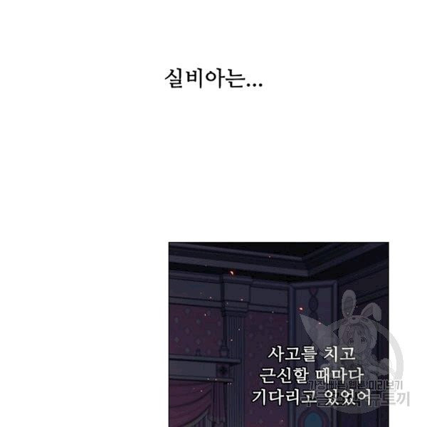 못난이 공녀가 되었습니다 2화 - 웹툰 이미지 33