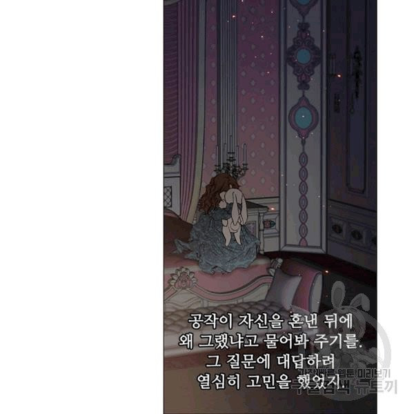 못난이 공녀가 되었습니다 2화 - 웹툰 이미지 34