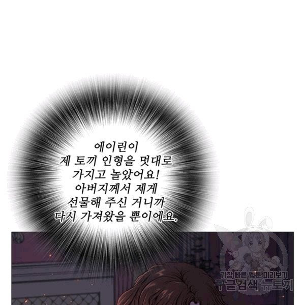 못난이 공녀가 되었습니다 2화 - 웹툰 이미지 35