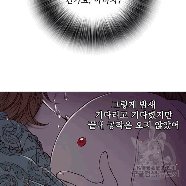 못난이 공녀가 되었습니다 2화 - 웹툰 이미지 37