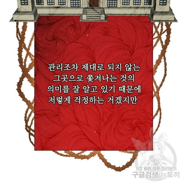 못난이 공녀가 되었습니다 2화 - 웹툰 이미지 69