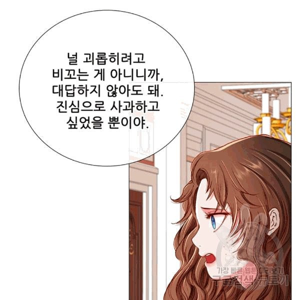 못난이 공녀가 되었습니다 2화 - 웹툰 이미지 80