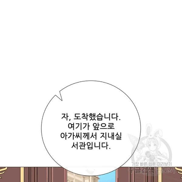 못난이 공녀가 되었습니다 2화 - 웹툰 이미지 96