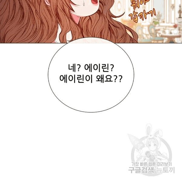 못난이 공녀가 되었습니다 3화 - 웹툰 이미지 40