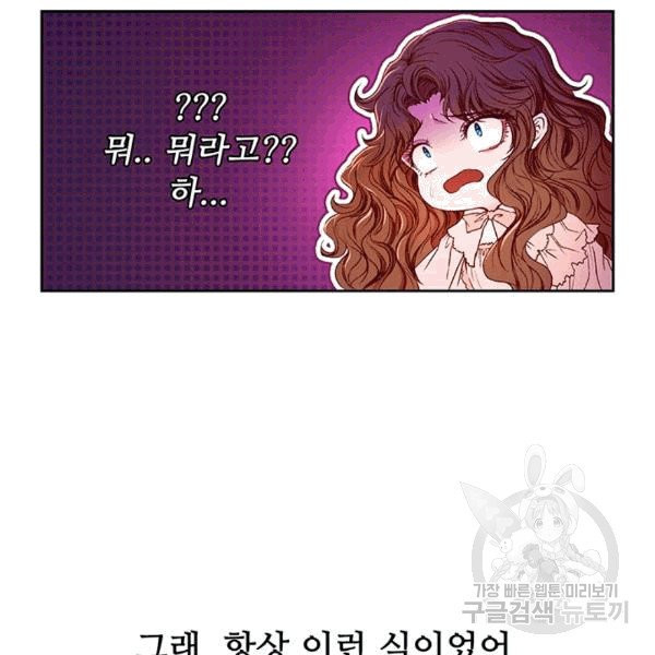 못난이 공녀가 되었습니다 3화 - 웹툰 이미지 44