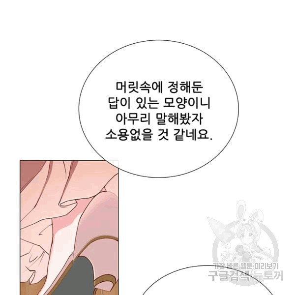 못난이 공녀가 되었습니다 3화 - 웹툰 이미지 54