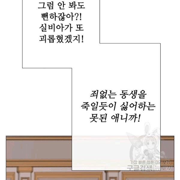 못난이 공녀가 되었습니다 3화 - 웹툰 이미지 77