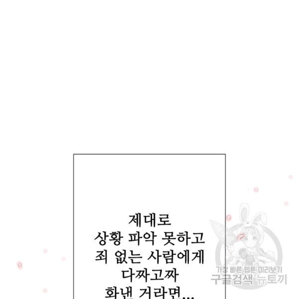 못난이 공녀가 되었습니다 3화 - 웹툰 이미지 81