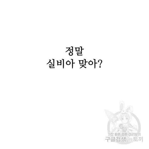 못난이 공녀가 되었습니다 3화 - 웹툰 이미지 87