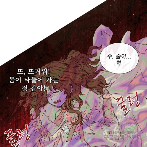 못난이 공녀가 되었습니다 3화 - 웹툰 이미지 138