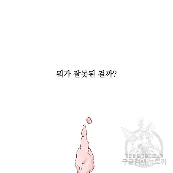 못난이 공녀가 되었습니다 3화 - 웹툰 이미지 154