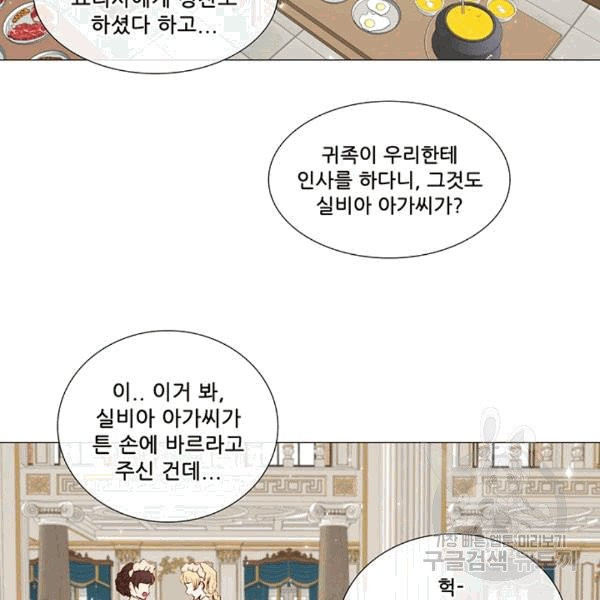 못난이 공녀가 되었습니다 4화 - 웹툰 이미지 17