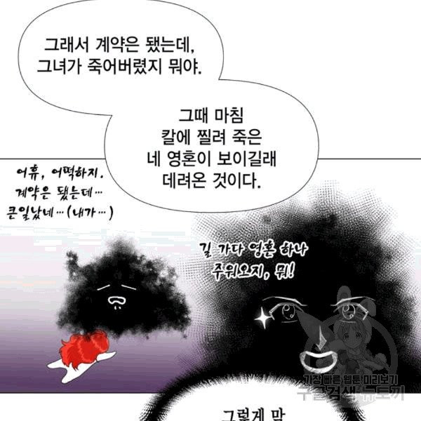 시한부 악녀의 해피엔딩 1화 - 웹툰 이미지 40