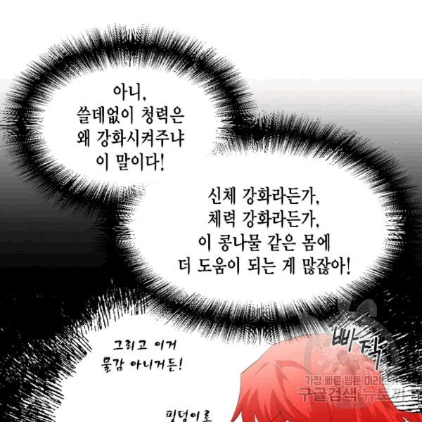 시한부 악녀의 해피엔딩 1화 - 웹툰 이미지 54