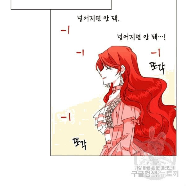 시한부 악녀의 해피엔딩 1화 - 웹툰 이미지 75