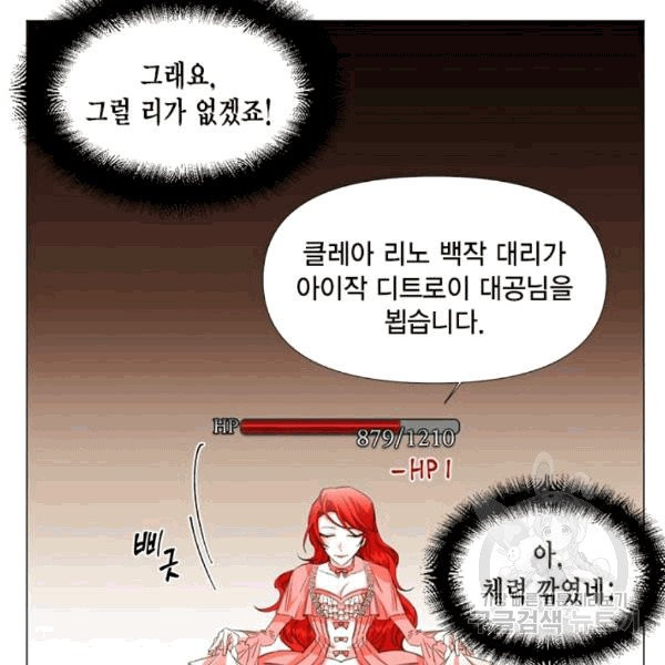 시한부 악녀의 해피엔딩 1화 - 웹툰 이미지 79