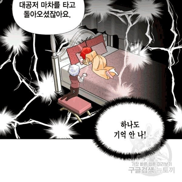 시한부 악녀의 해피엔딩 4화 - 웹툰 이미지 78