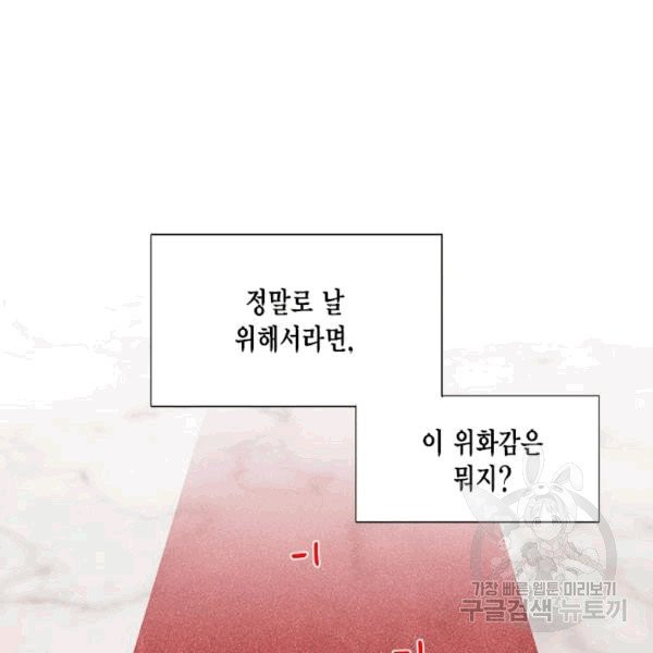 시한부 악녀의 해피엔딩 5화 - 웹툰 이미지 70