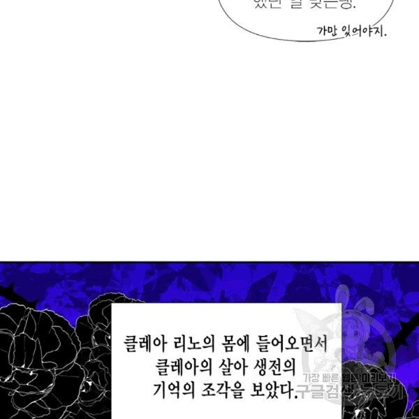 시한부 악녀의 해피엔딩 7화 - 웹툰 이미지 36