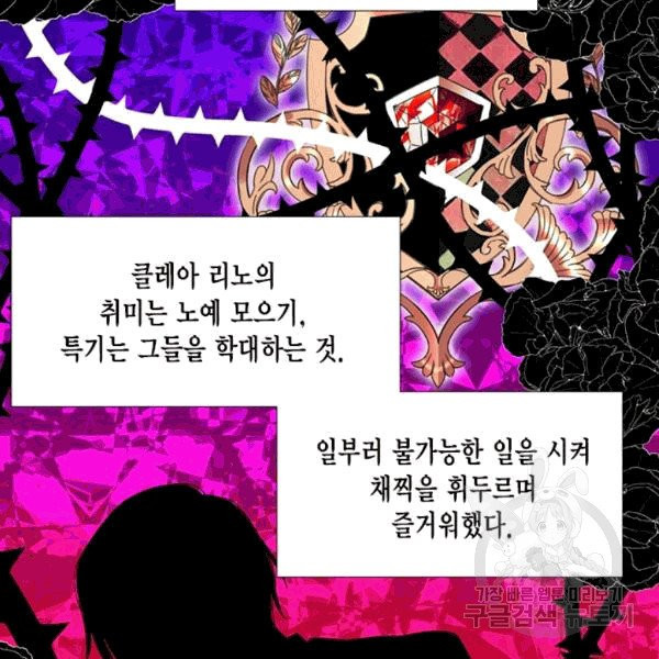 시한부 악녀의 해피엔딩 7화 - 웹툰 이미지 37