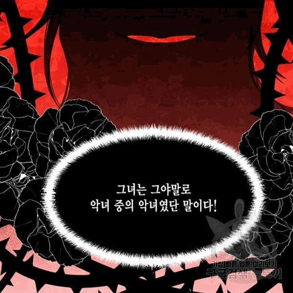 시한부 악녀의 해피엔딩 7화 - 웹툰 이미지 39