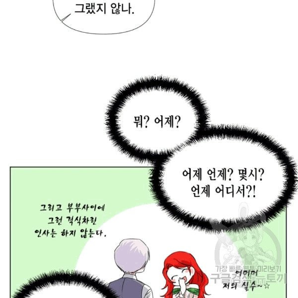 시한부 악녀의 해피엔딩 7화 - 웹툰 이미지 78