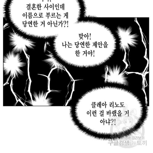 시한부 악녀의 해피엔딩 7화 - 웹툰 이미지 81