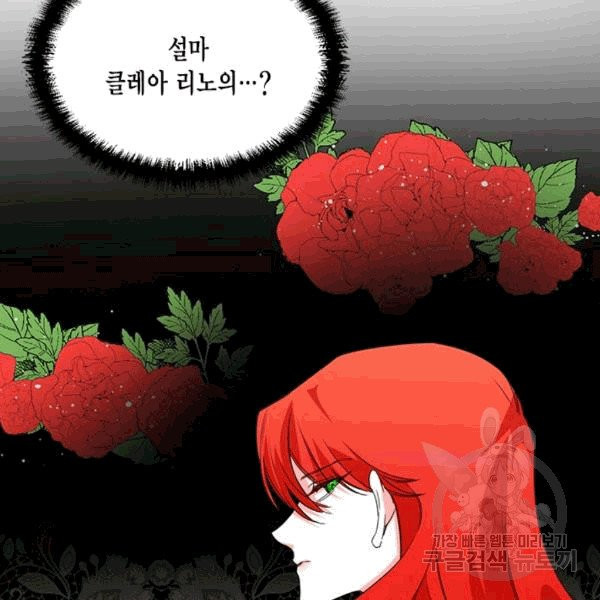 시한부 악녀의 해피엔딩 7화 - 웹툰 이미지 89