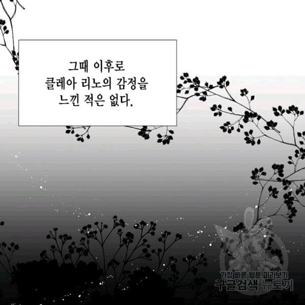 시한부 악녀의 해피엔딩 9화 - 웹툰 이미지 41