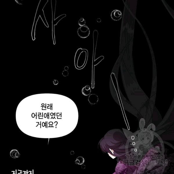 시한부 악녀의 해피엔딩 9화 - 웹툰 이미지 67