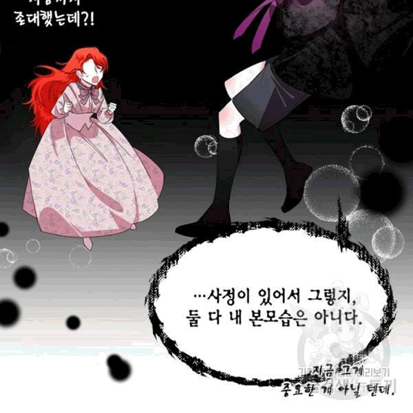 시한부 악녀의 해피엔딩 9화 - 웹툰 이미지 68