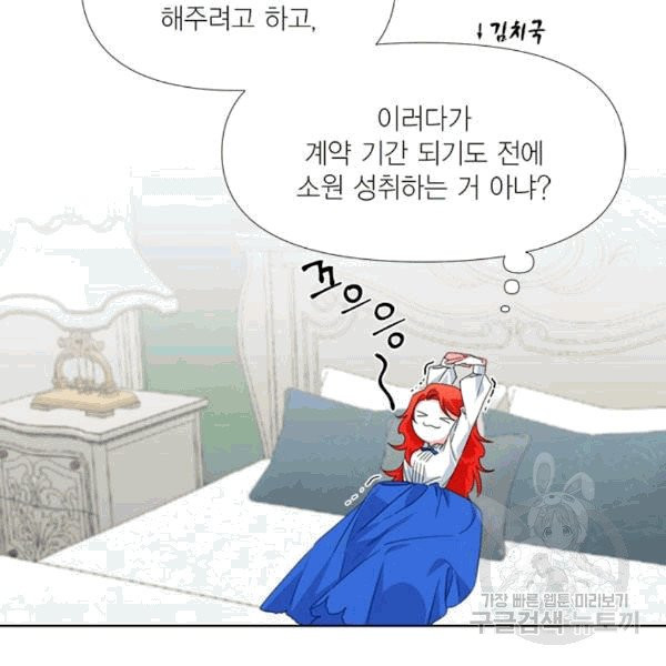 시한부 악녀의 해피엔딩 10화 - 웹툰 이미지 68