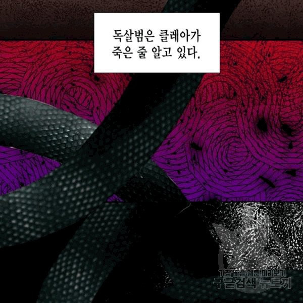 시한부 악녀의 해피엔딩 12화 - 웹툰 이미지 51