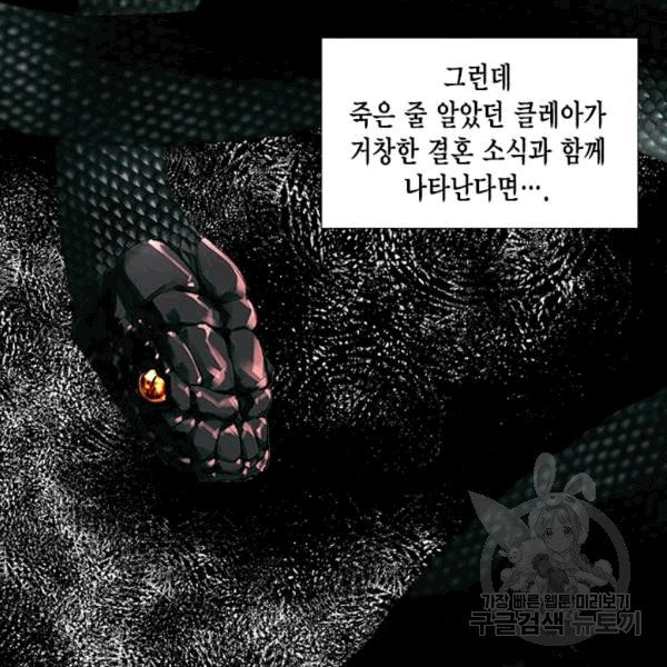 시한부 악녀의 해피엔딩 12화 - 웹툰 이미지 52